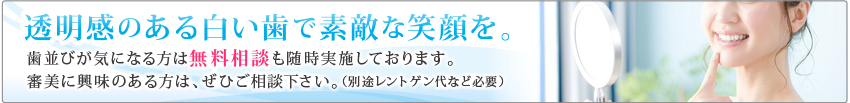 ホワイトニング「リピーターキャンペーン」