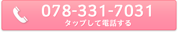 タップして電話する